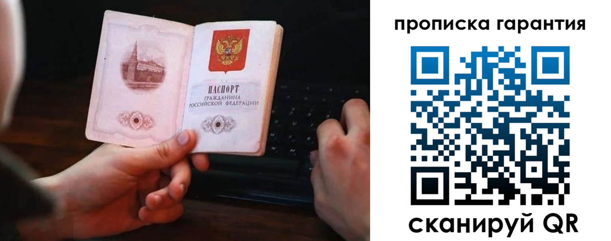 прописка в Воркуте