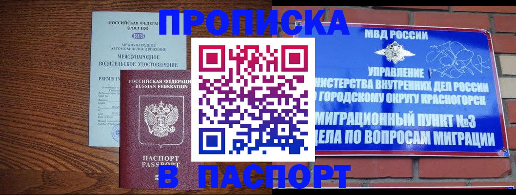временная регистрация в квартире в Воркуте